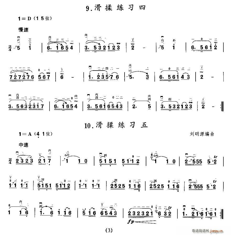 二胡微型练习曲:揉弦练习3