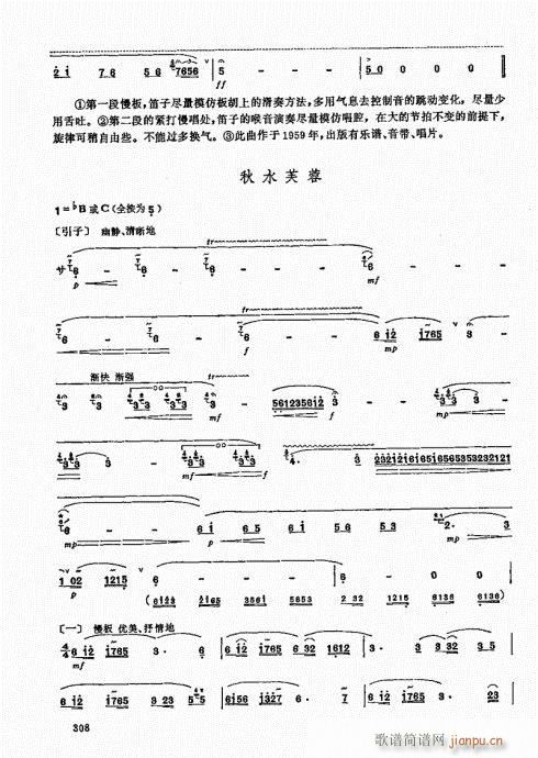 竹笛实用教程301-3208