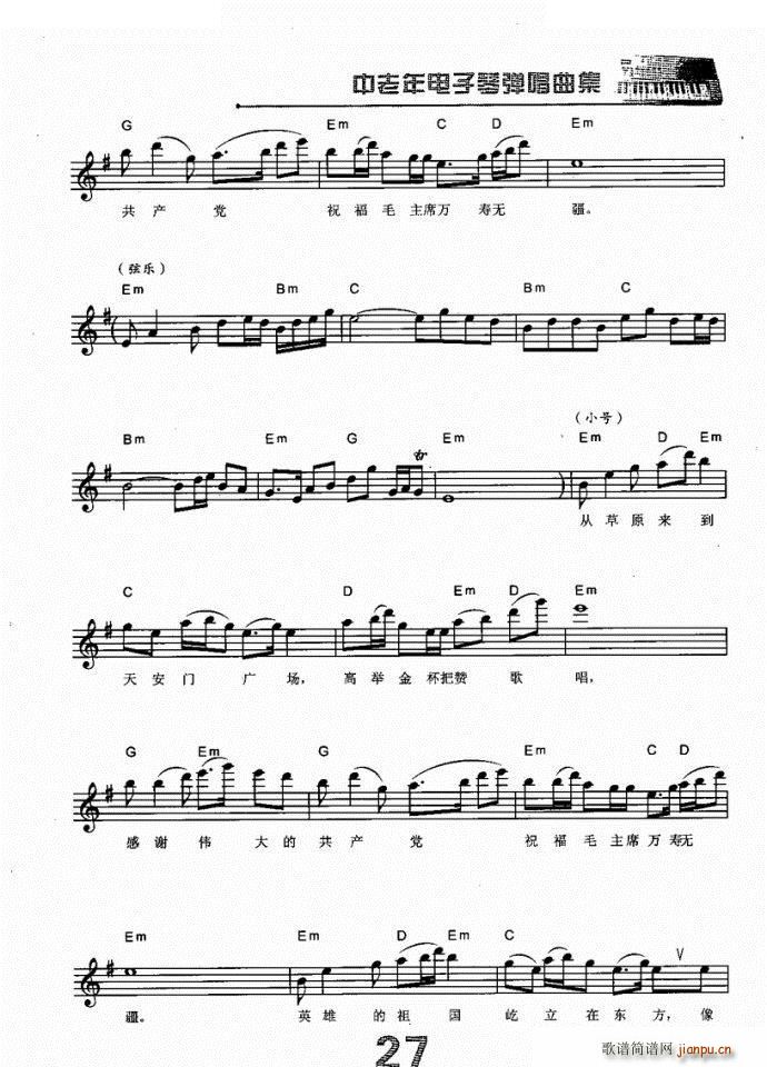 赞歌 电子琴2