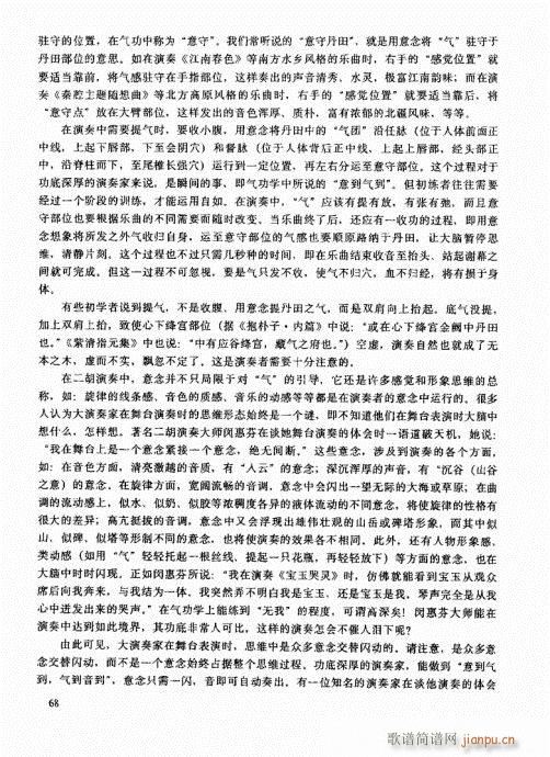 二胡高级教程61-808