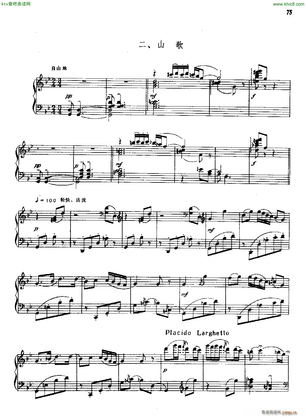 天府风情 钢琴组曲之一 二4