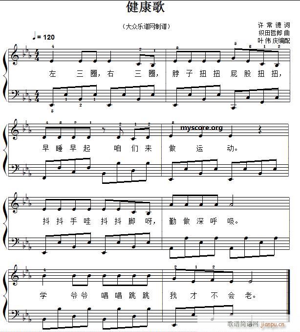 儿童歌曲钢琴伴奏、弹唱_健康歌1