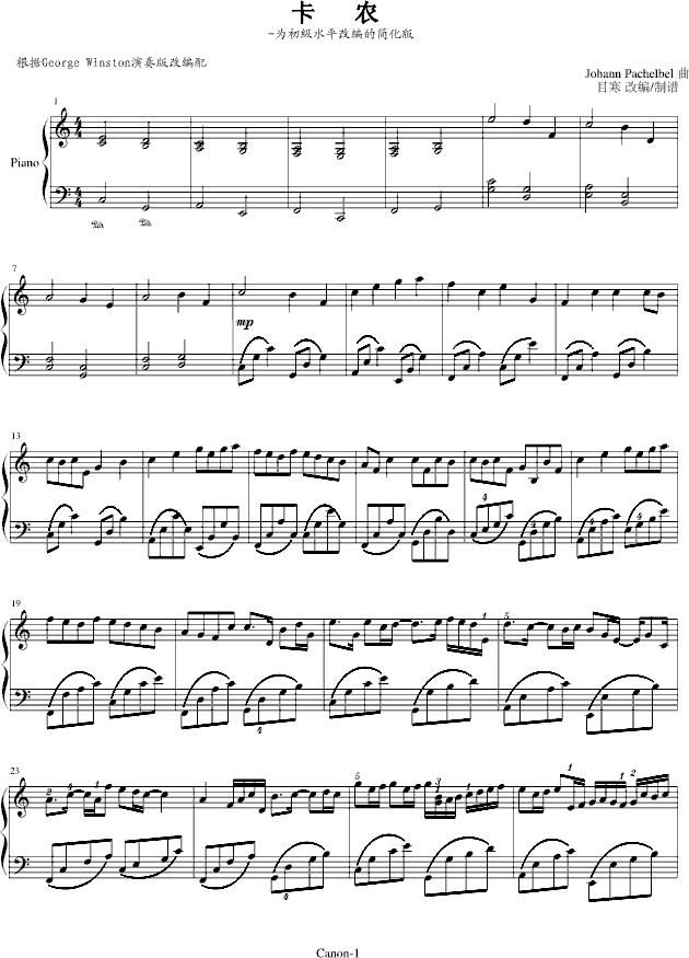 卡农-(演奏最简版)-钢琴谱(钢琴曲)-帕赫贝尔-Pachelbel1