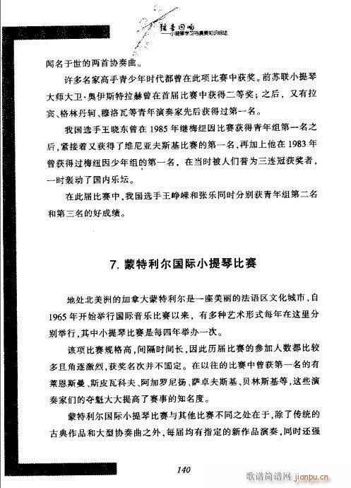弦音回响  小提琴学习与演奏知识综述121-14020