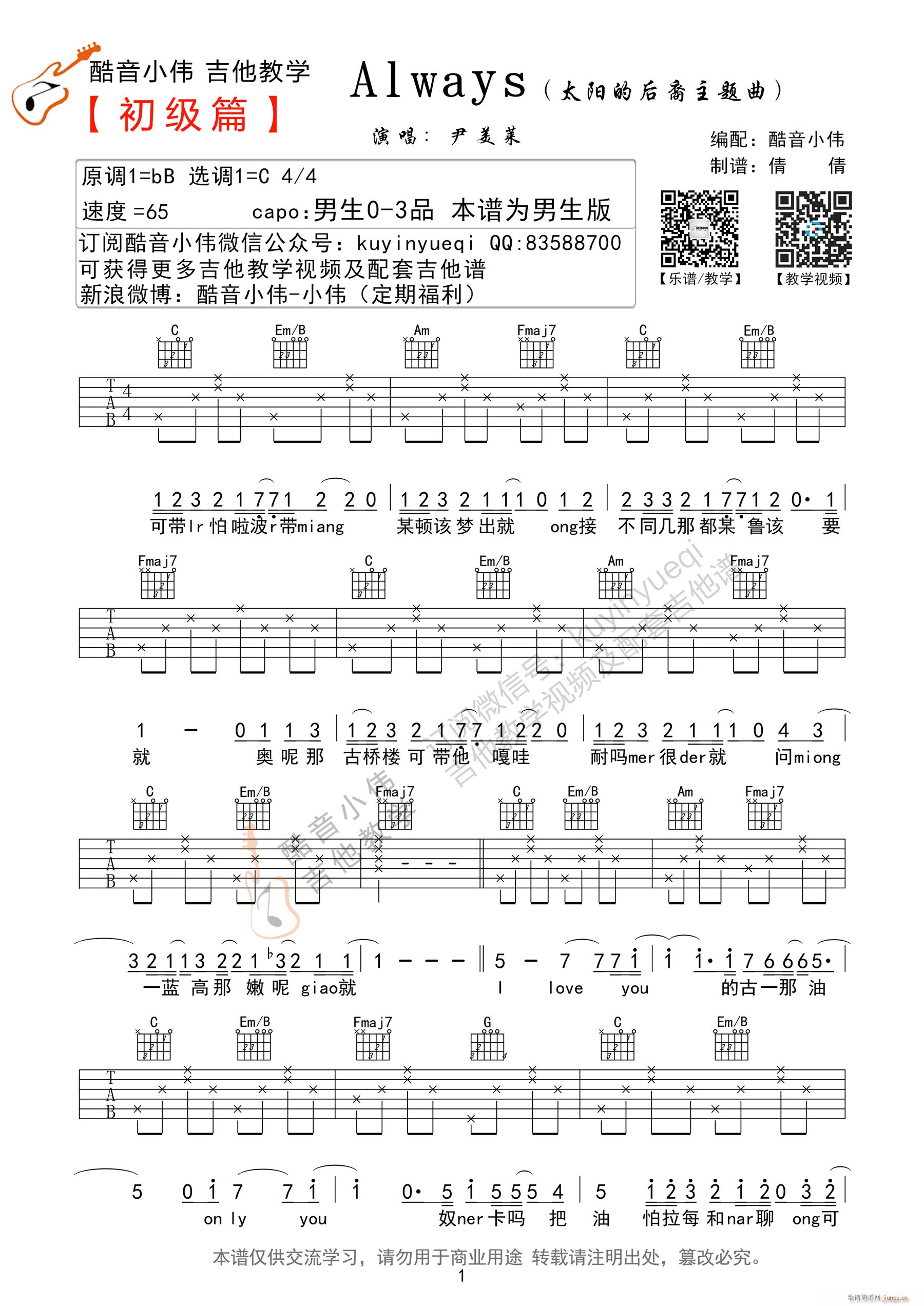 Always C调初学版_尹美莱1