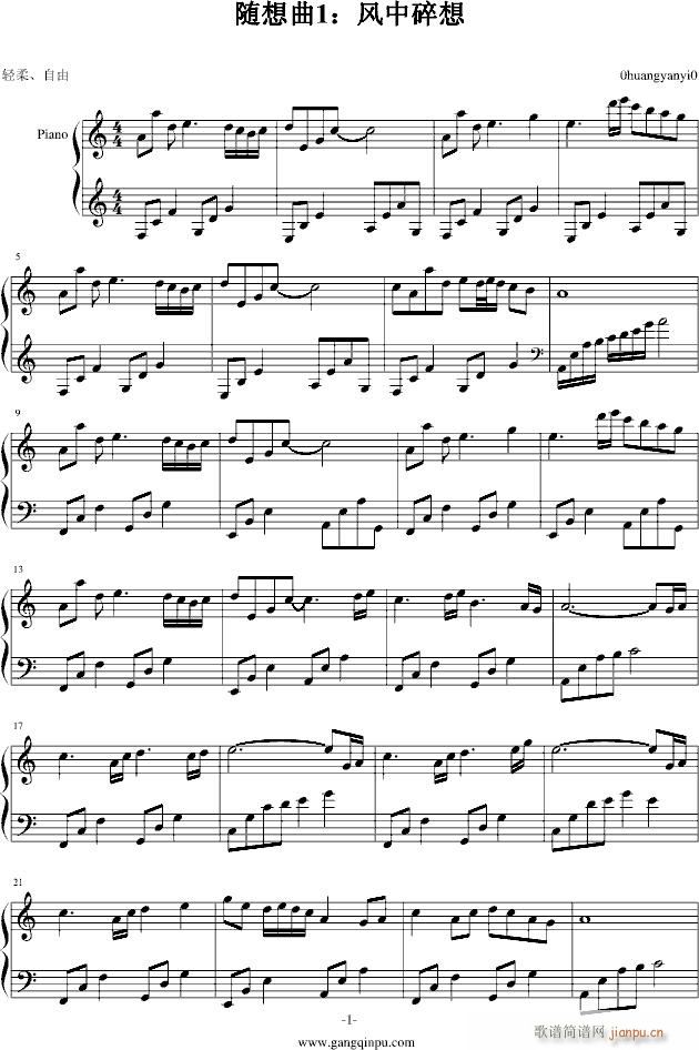 随想曲1：风中碎想_心の瑶琴1