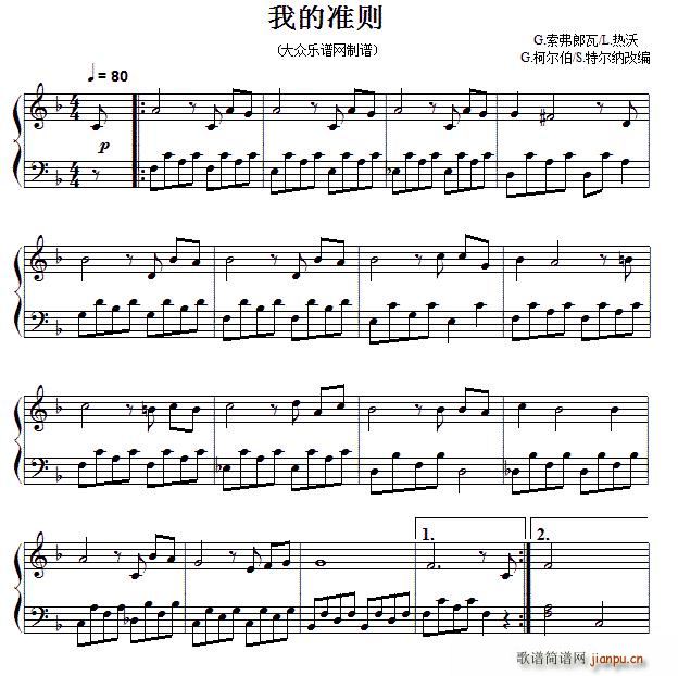 流行钢琴小曲 我的准则1