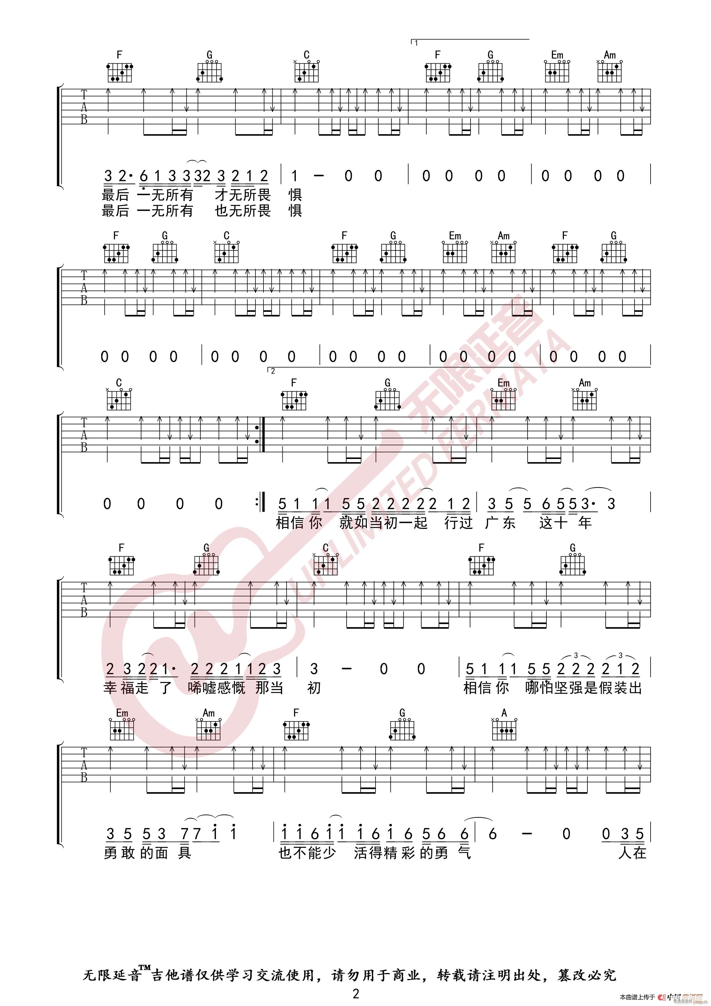 广东雨神 广东爱情故事 （无限延音编配）3