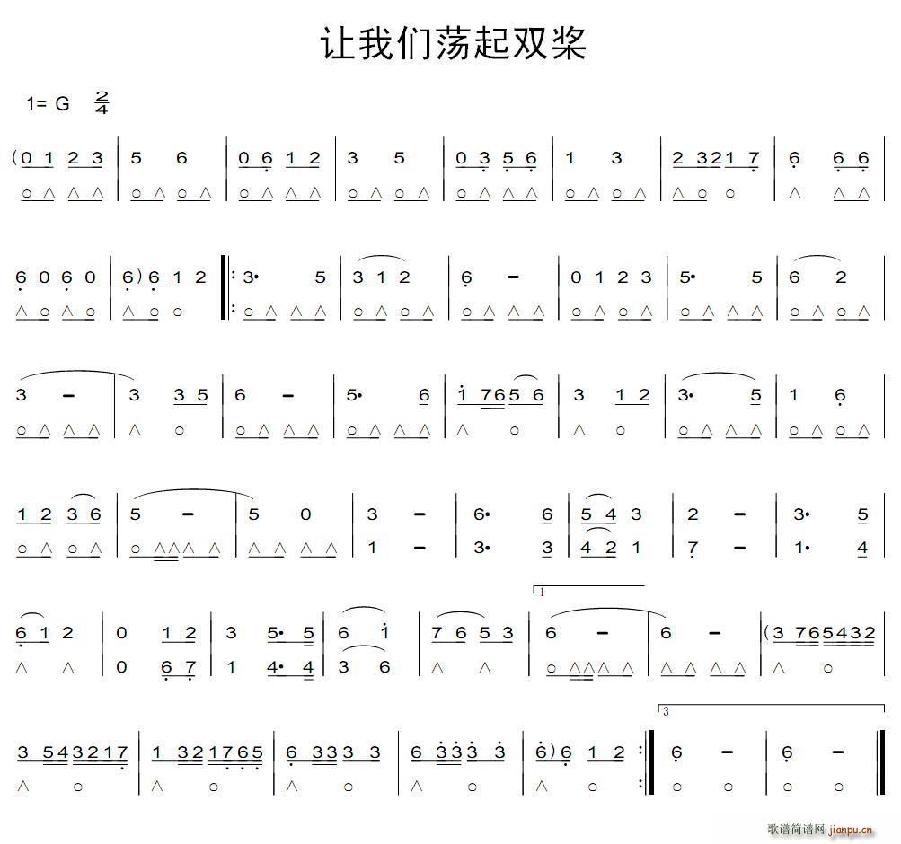 让我们荡起双桨笛箫谱1