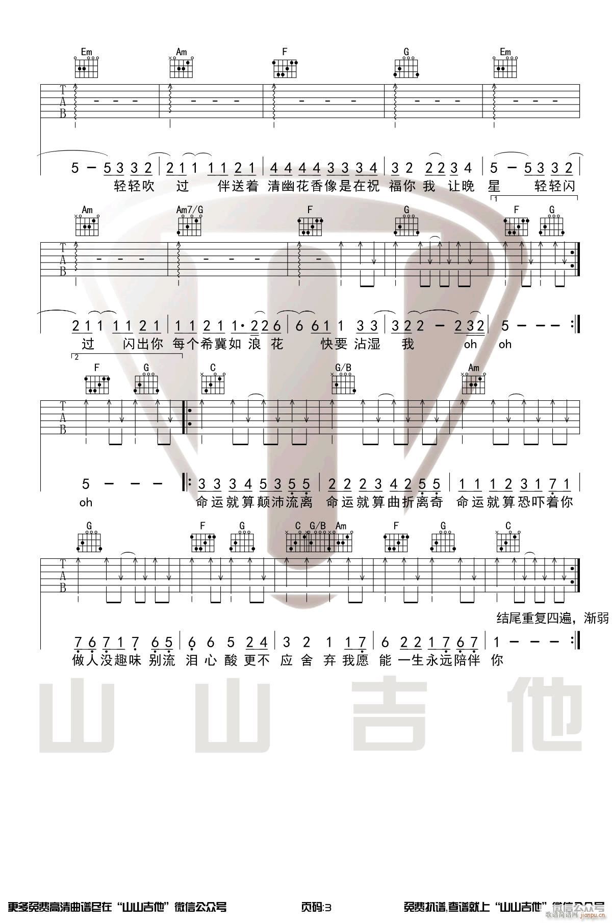 红日 （ C调指法扫弦版）_李克勤3