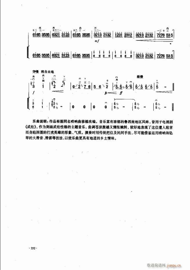 中国二胡名曲集锦南北音乐风格241-30012