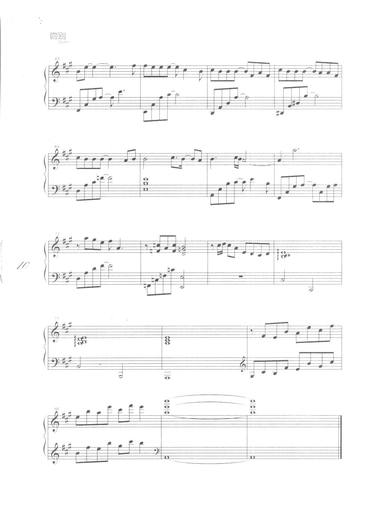 二分之一的幸福(《吻别 歌曲改编的钢琴曲》)_张学友4