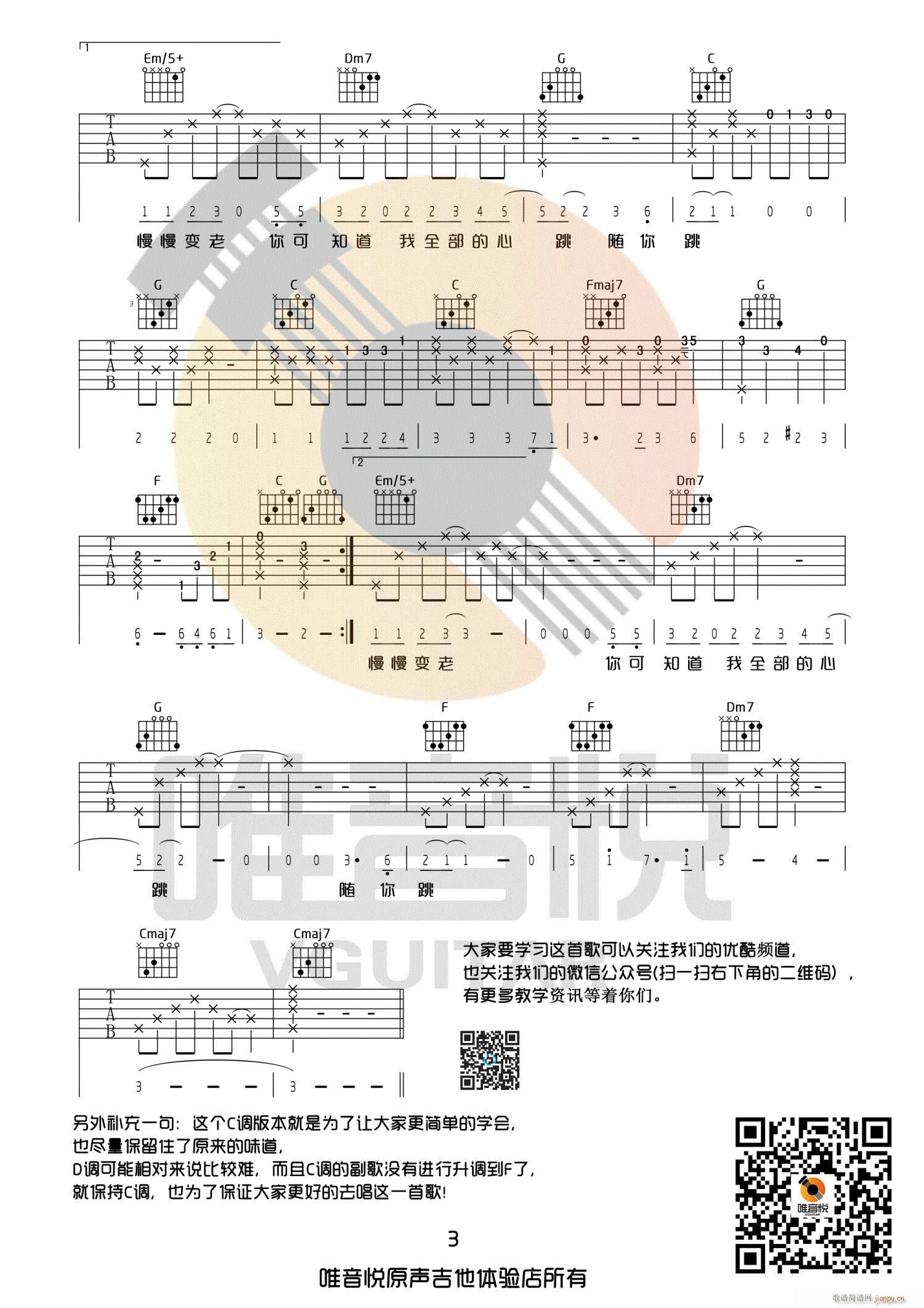 一次就好 C调完整简单版_杨宗纬3