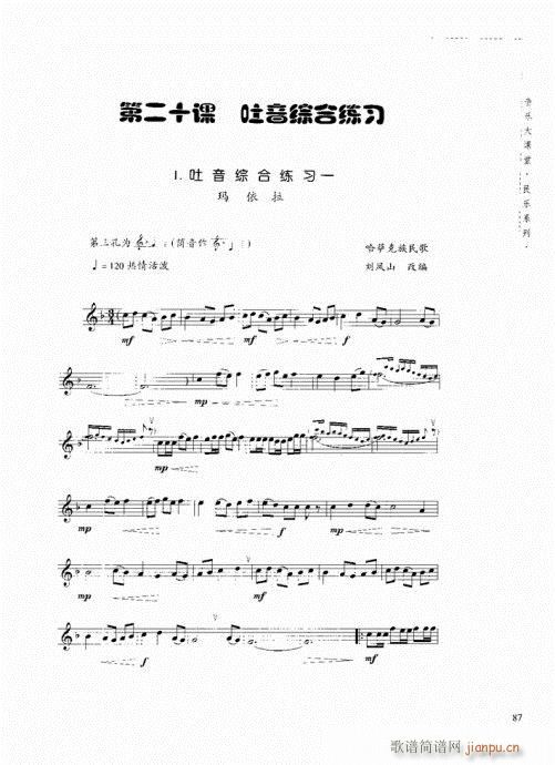 竖笛演奏与练习81-1007