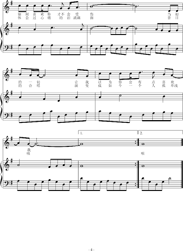 你不给的幸福-钢琴谱(钢琴曲)-宇文宣德4