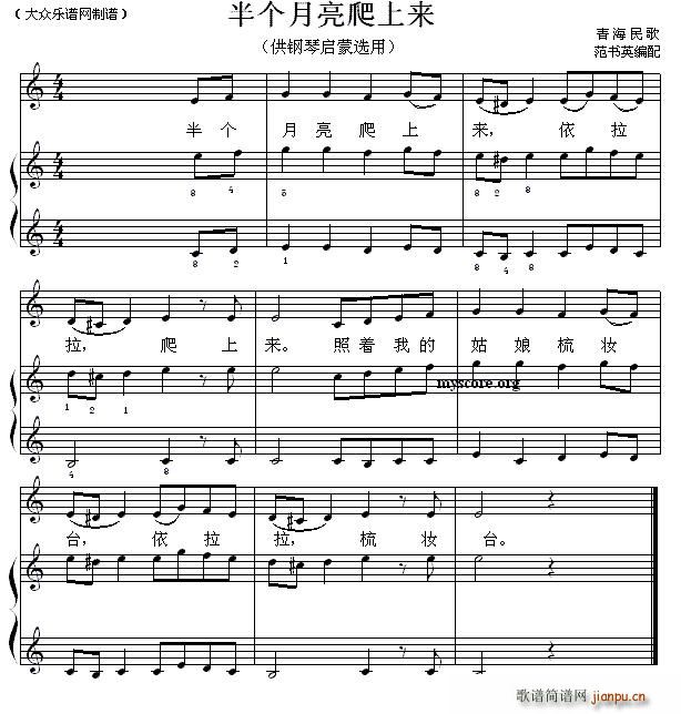 半个月亮爬上来（钢琴启蒙小曲 19）1