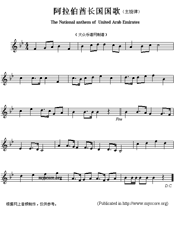 阿拉伯酋长国国歌（The National anthem of United Arab Emirates）1