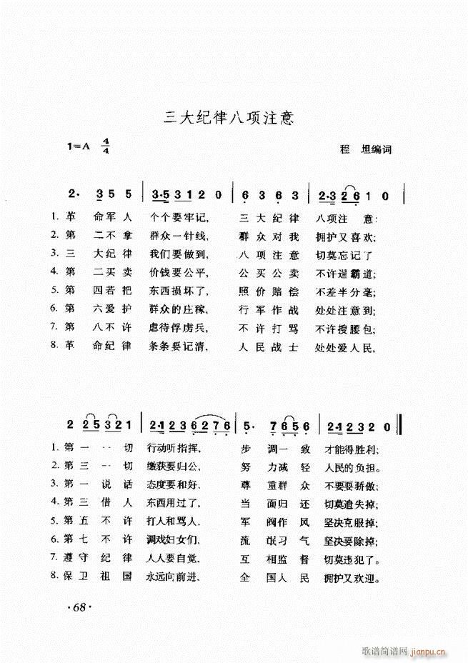 车尔尼手风琴练习曲集 Ⅲ68