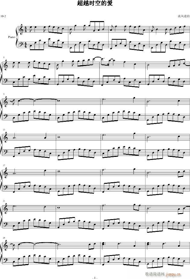 超越时空的爱_流风遗韵1