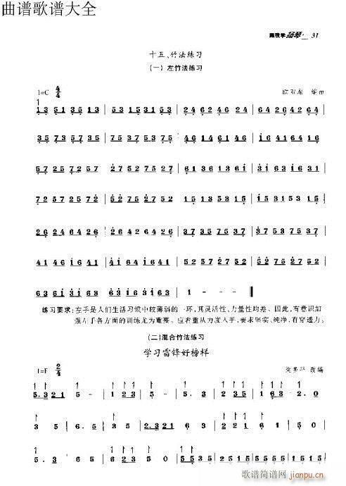 跟我学扬琴31-50页1