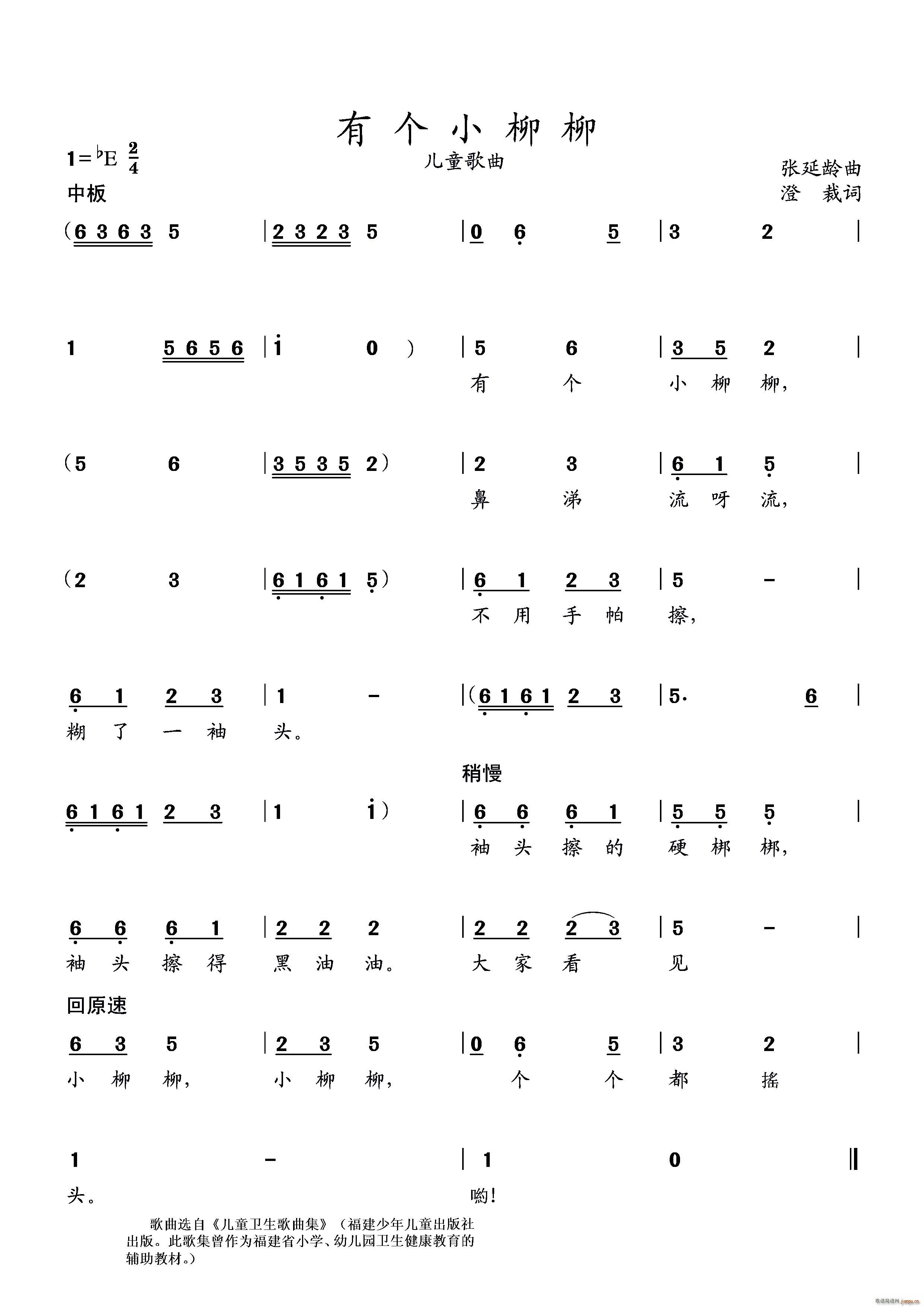 有个小柳柳(幼儿歌曲)1
