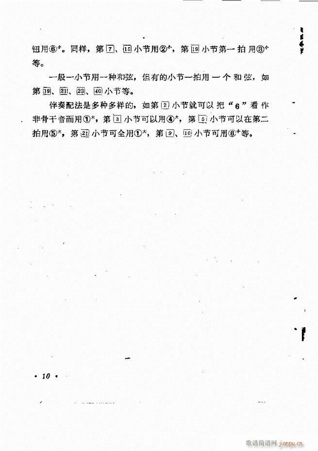 歌曲手风琴伴奏的编配 目录1-6014