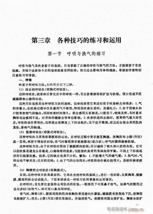 竹笛实用教程21-4017