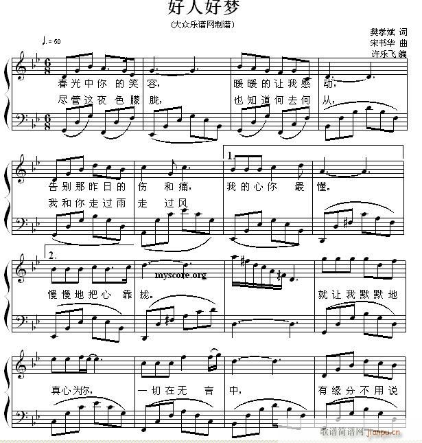 好人好梦(流行钢琴曲)1
