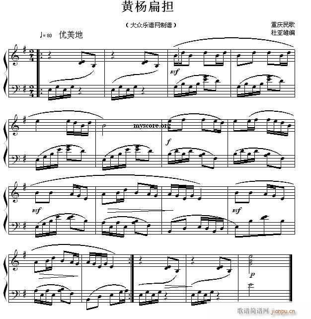 民歌钢琴小曲 重庆民歌 黄杨扁担1