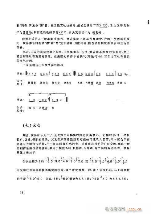 笛子基本教程16-20页3