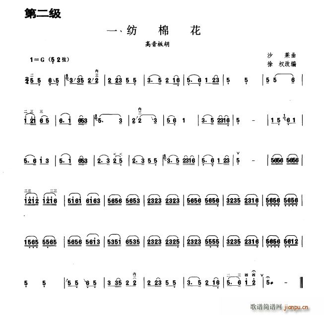 纺棉花(板胡曲集第二级)1