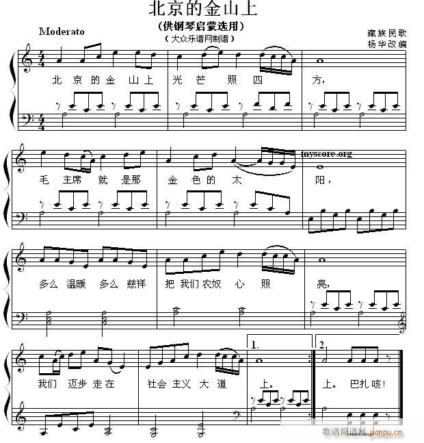 钢琴启蒙小曲(91)北京的金山上1