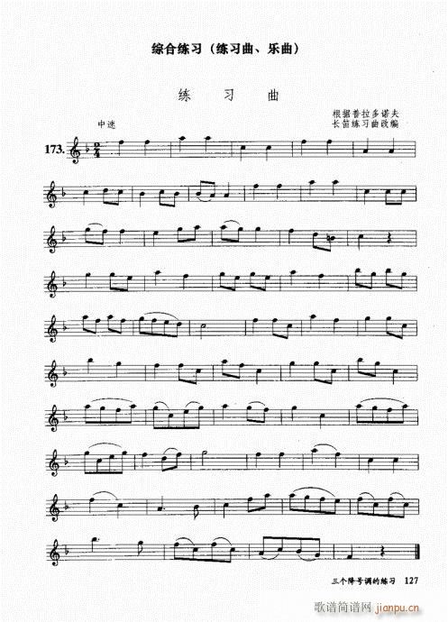 孔庆山六孔笛12半音演奏与教学121-1407