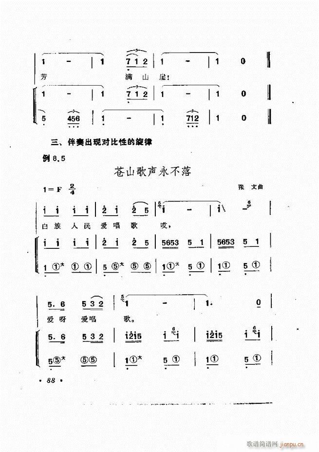 歌曲手风琴伴奏的编配61-13728