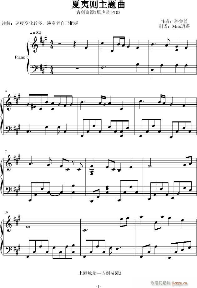 古剑奇谭2 夏夷则主题曲_骆集益1