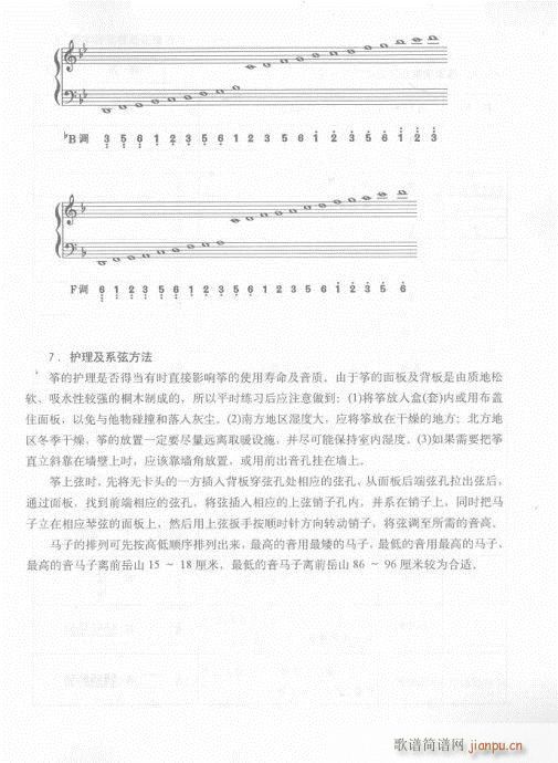 古筝入门教材  版 前言-15页10