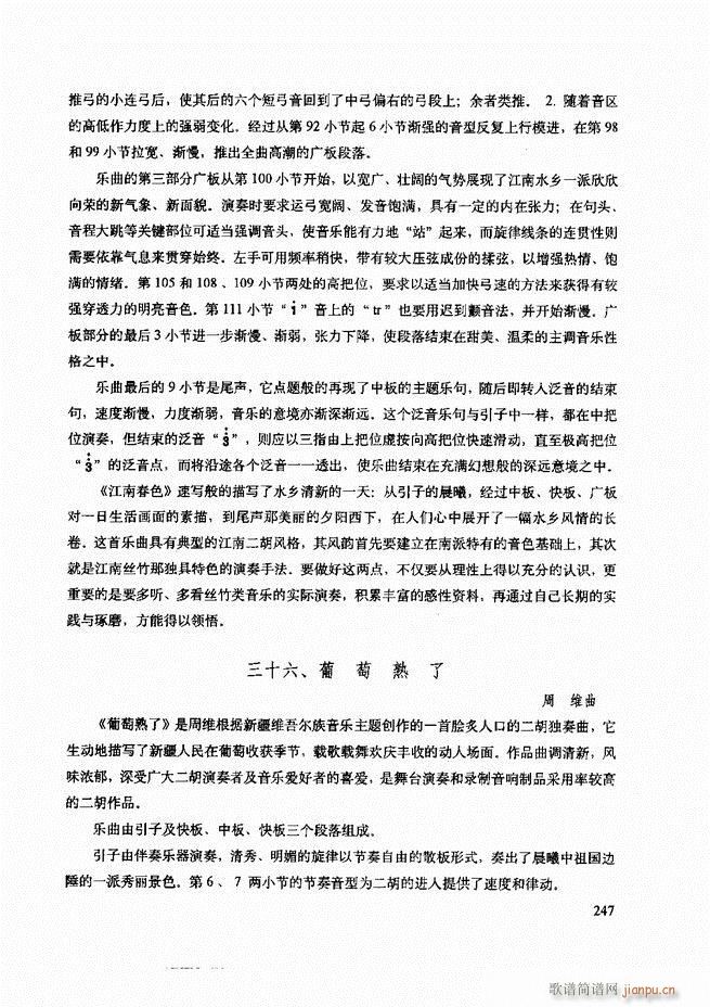 二胡技法与名曲演奏提示241-3077