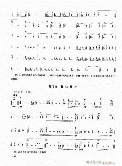 二胡必修教程161-1808