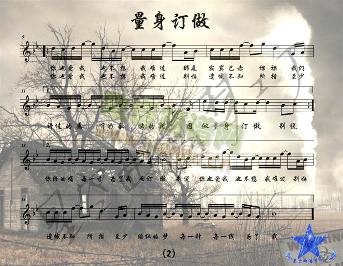 量身定做2