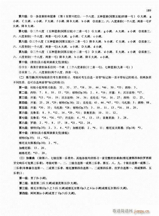 少儿小提琴基础教程176-192-序14