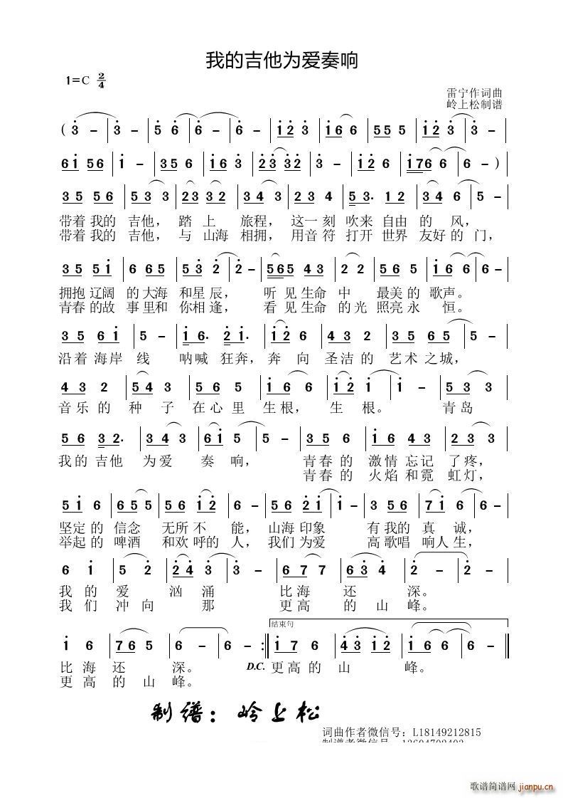 我的吉他为爱奏响1