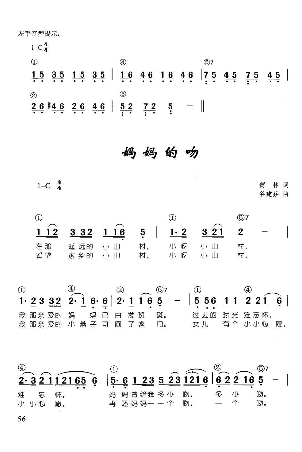 妈妈的吻(辛笛《 钢琴即兴伴奏儿歌68首》)1