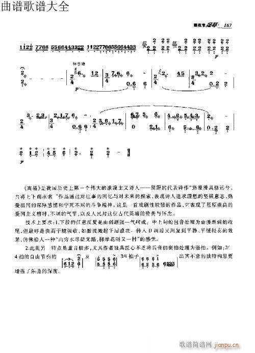 跟我学扬琴151-170页17