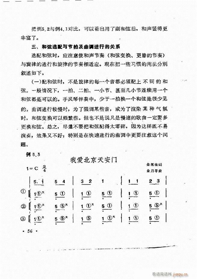 歌曲手风琴伴奏的编配 目录1-6060