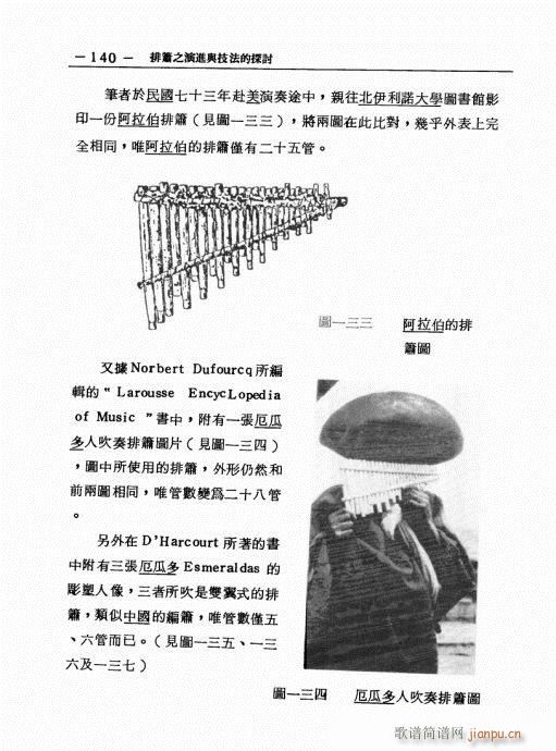 排箫之演进与技法的探讨121-14020