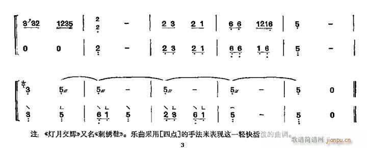 灯火交辉《刺绣鞋》―（古筝谱）_浙江民间筝曲3