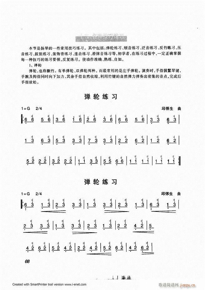 扬琴入门 目录前言 61-1188
