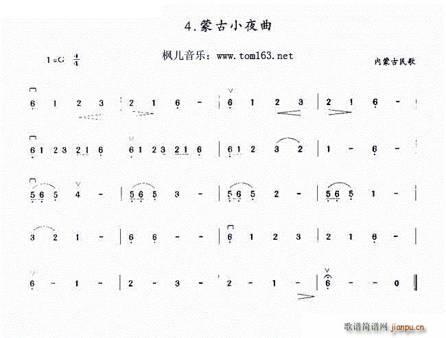 蒙古小夜曲 二胡曲谱-内蒙古民歌1