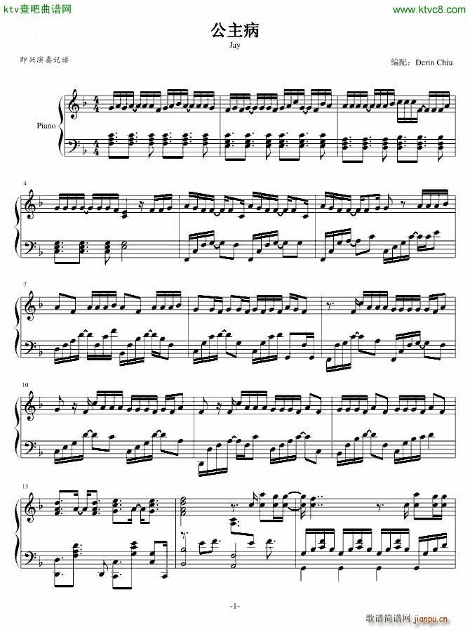 公主病_周杰伦1