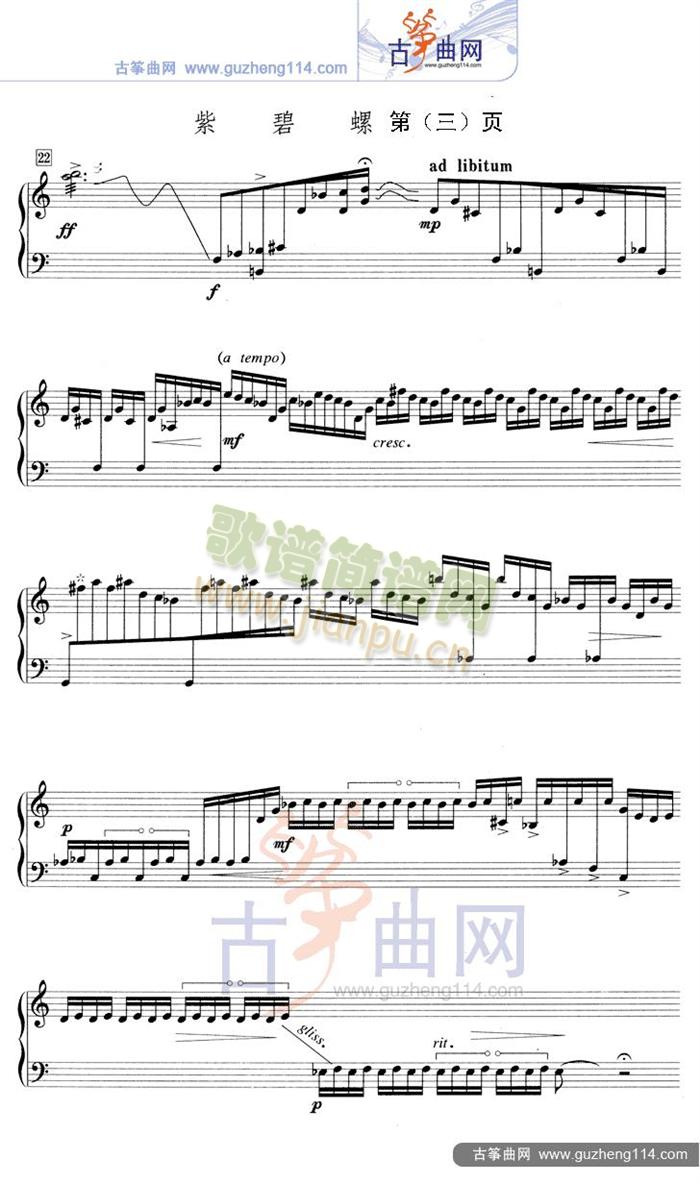 紫碧螺（五线谱）3